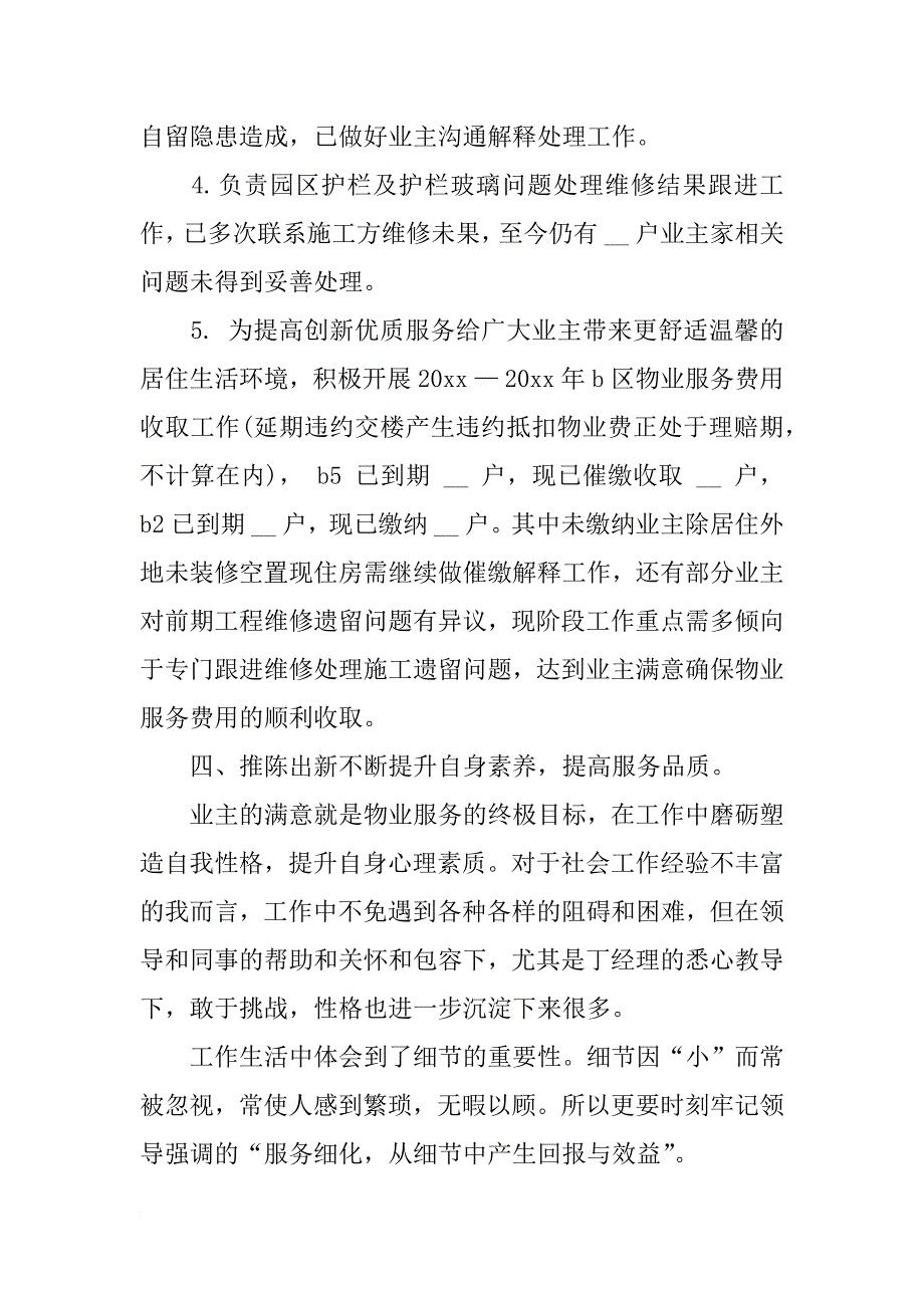 物业客服年度总结xx_第3页