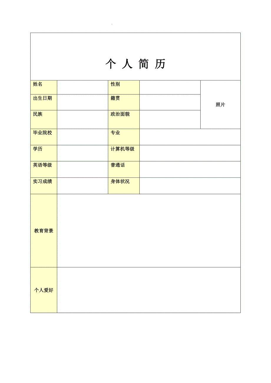 求 职 简 历_第2页