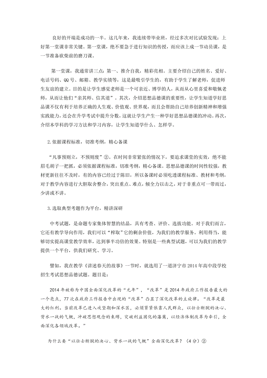 谈提高毕业年级思想品德课教学的实效性_第2页