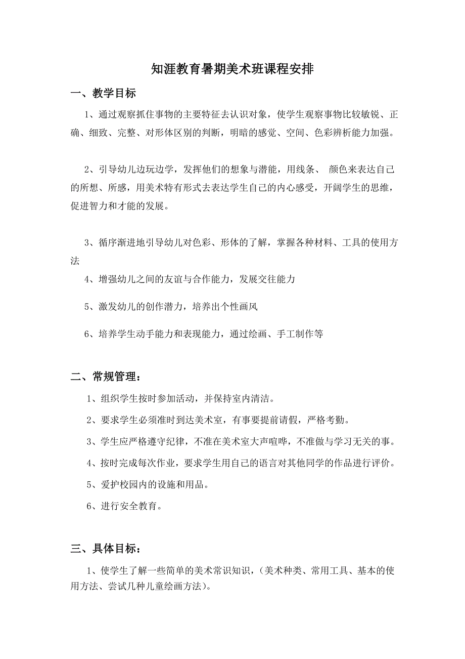 日月弹琴行暑期美术班课程安排2_第1页