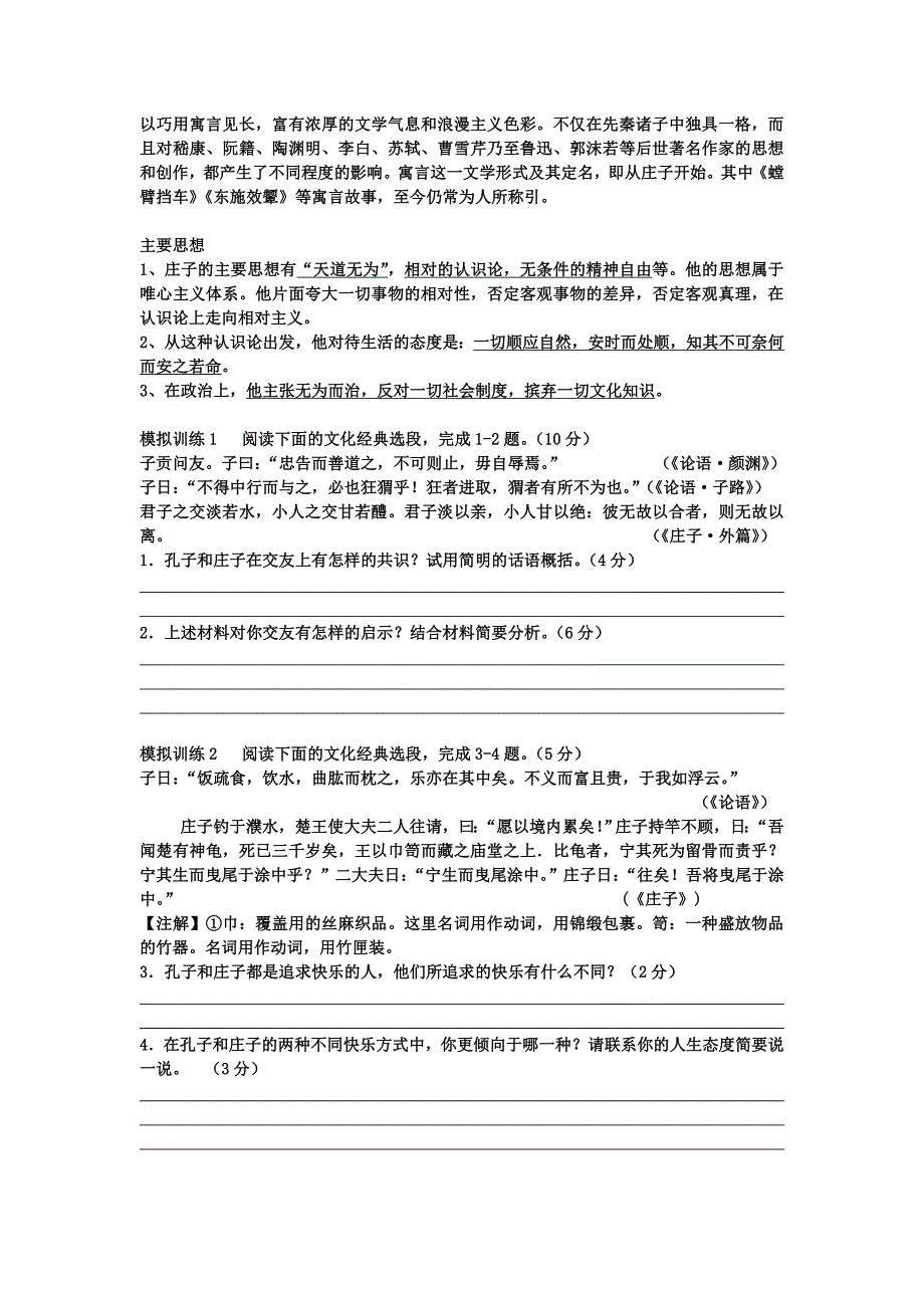 浙江省2015年高考传统文化经典复习(二)学生稿_第2页