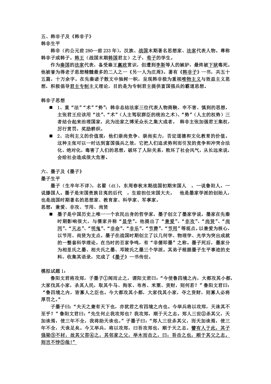 浙江省2015年高考传统文化经典复习(二)学生稿_第3页