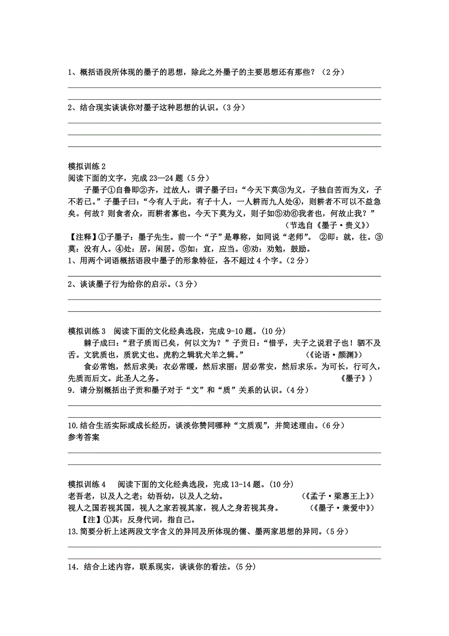 浙江省2015年高考传统文化经典复习(二)学生稿_第4页