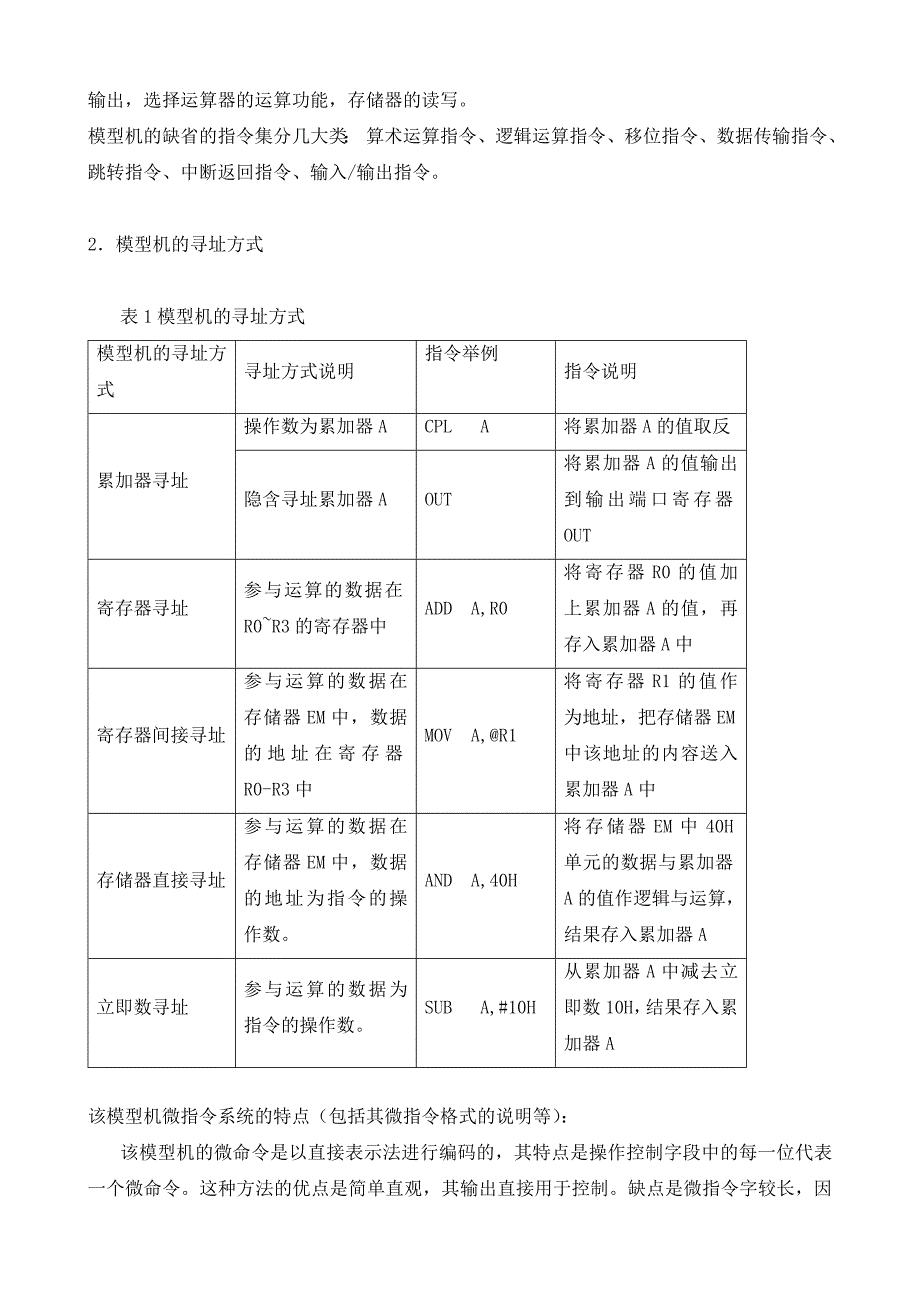 计算机组成原理课程设计报告,乘法,除法,子函数编程思想_第4页