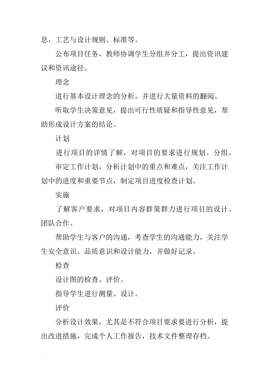 教学项目实施方案_第2页