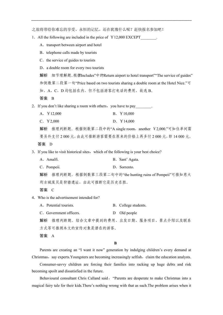 2015高考英语人教版一轮复习课时练习及答案：选修6 4u4_第5页