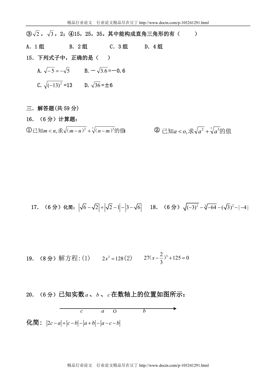 贵州省惠水二中2010年八年级数学上学期第二次月考试题_第2页