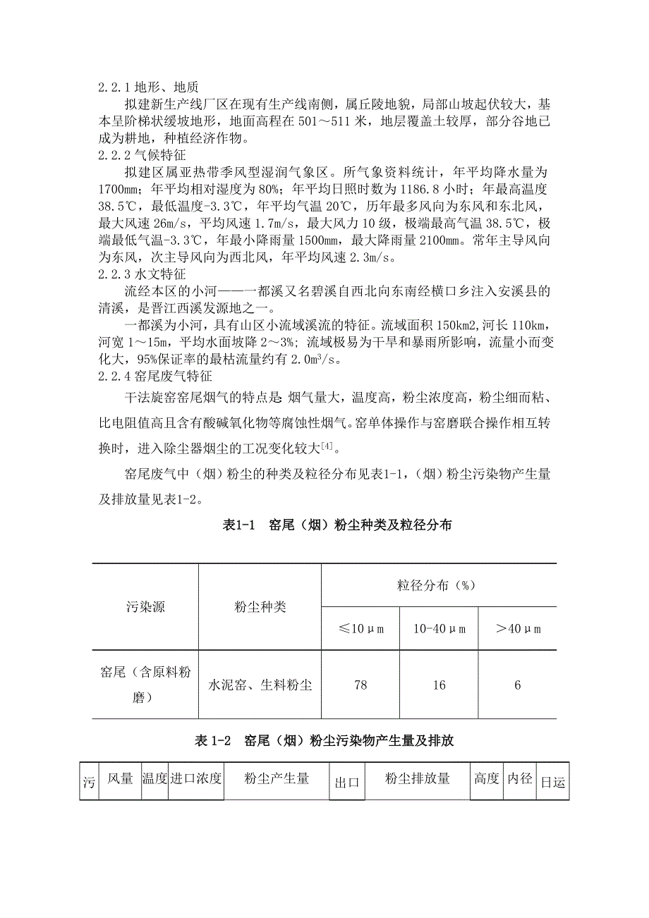 泊头市新洁环保水泥行业除尘设计案例_第2页