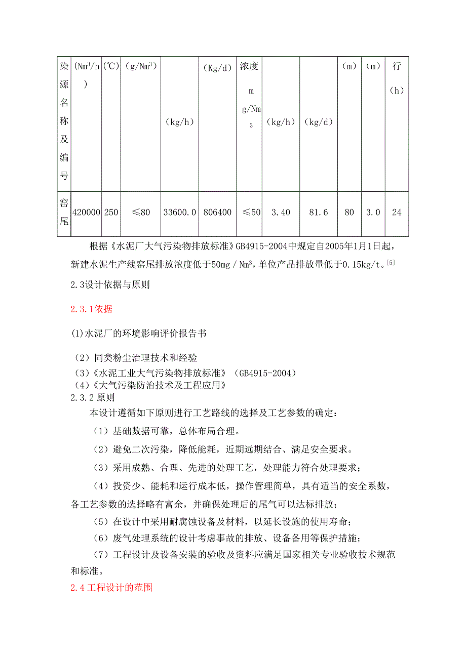 泊头市新洁环保水泥行业除尘设计案例_第3页