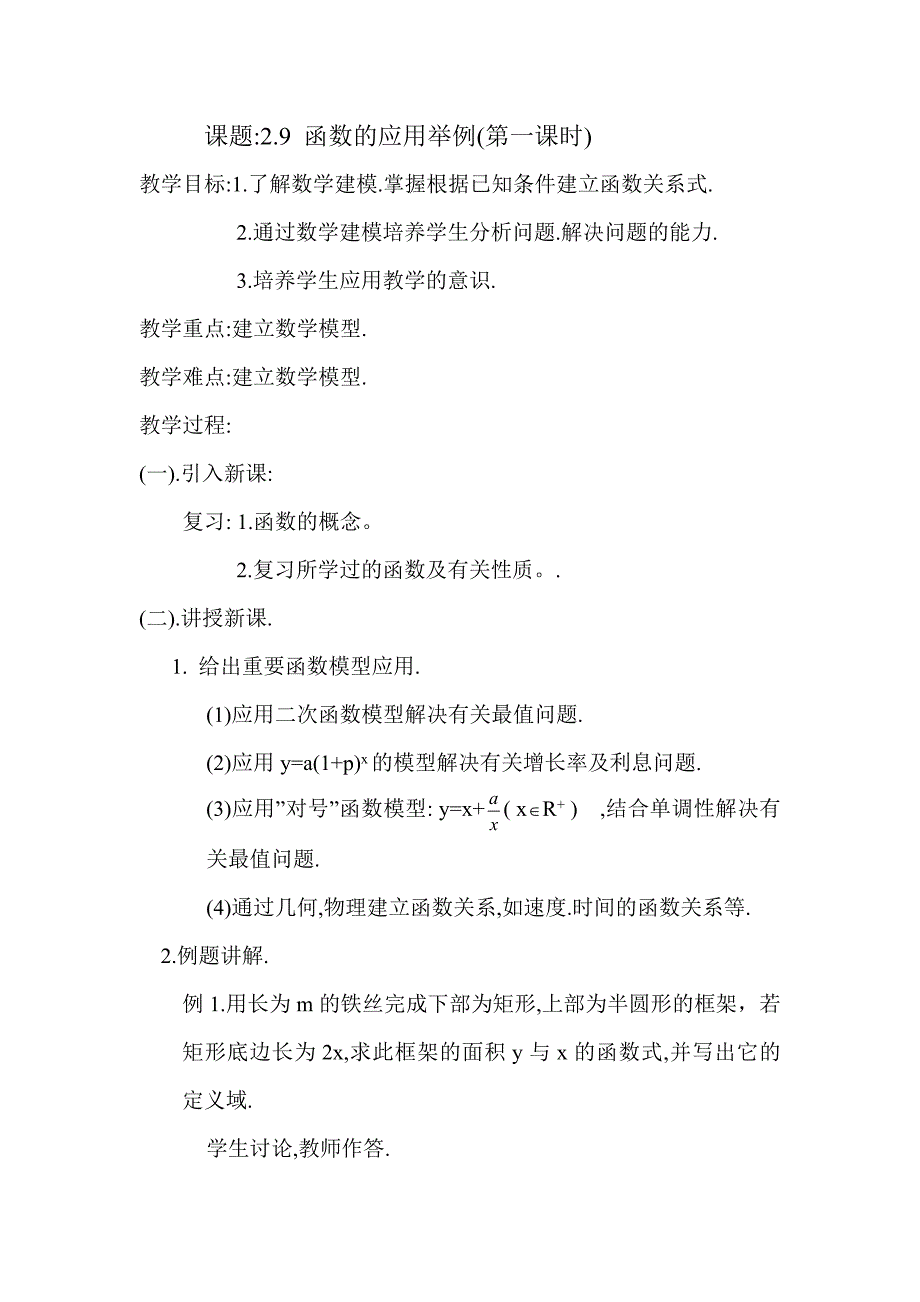 函数的应用举例(第一课时)_第1页