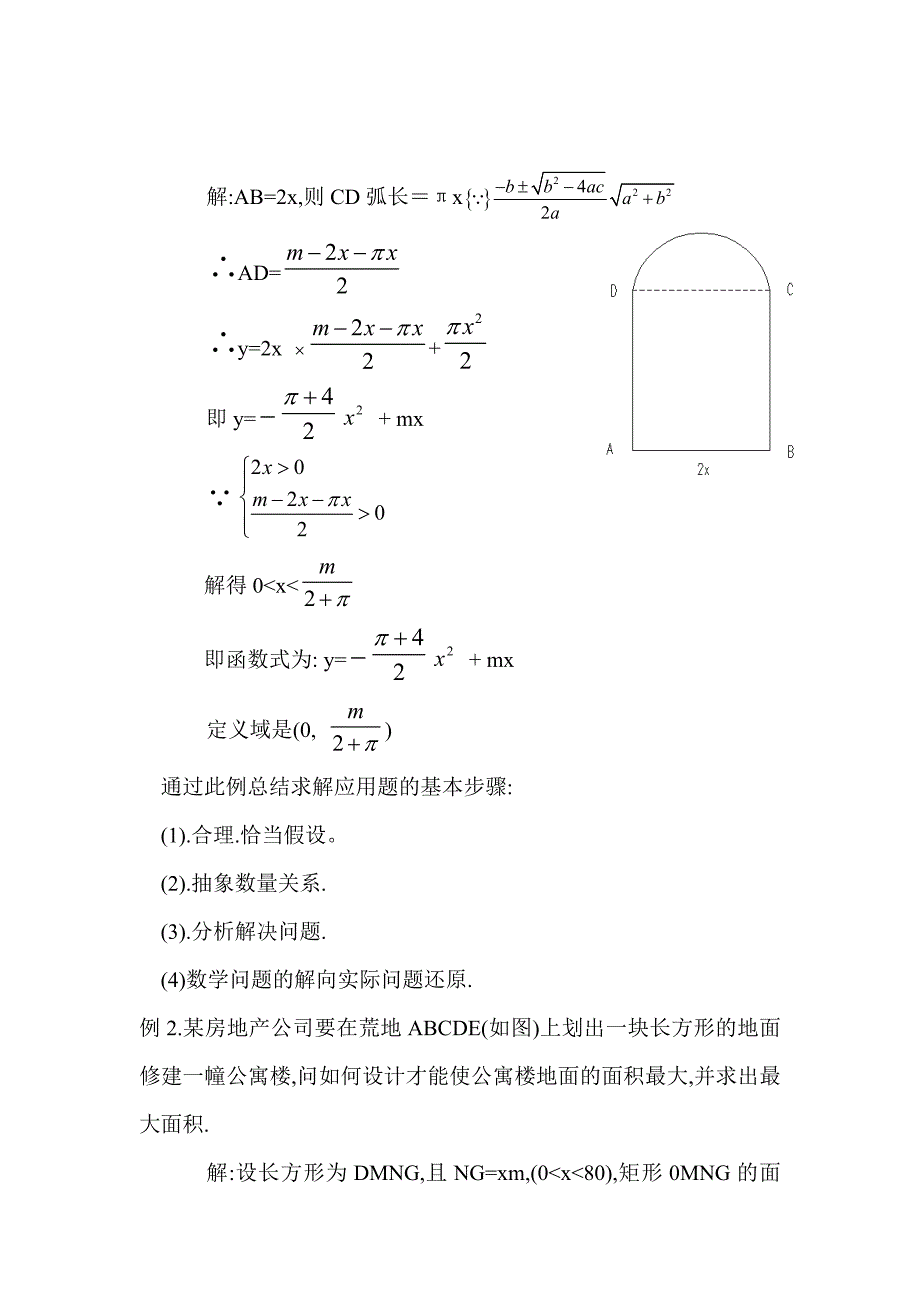 函数的应用举例(第一课时)_第2页