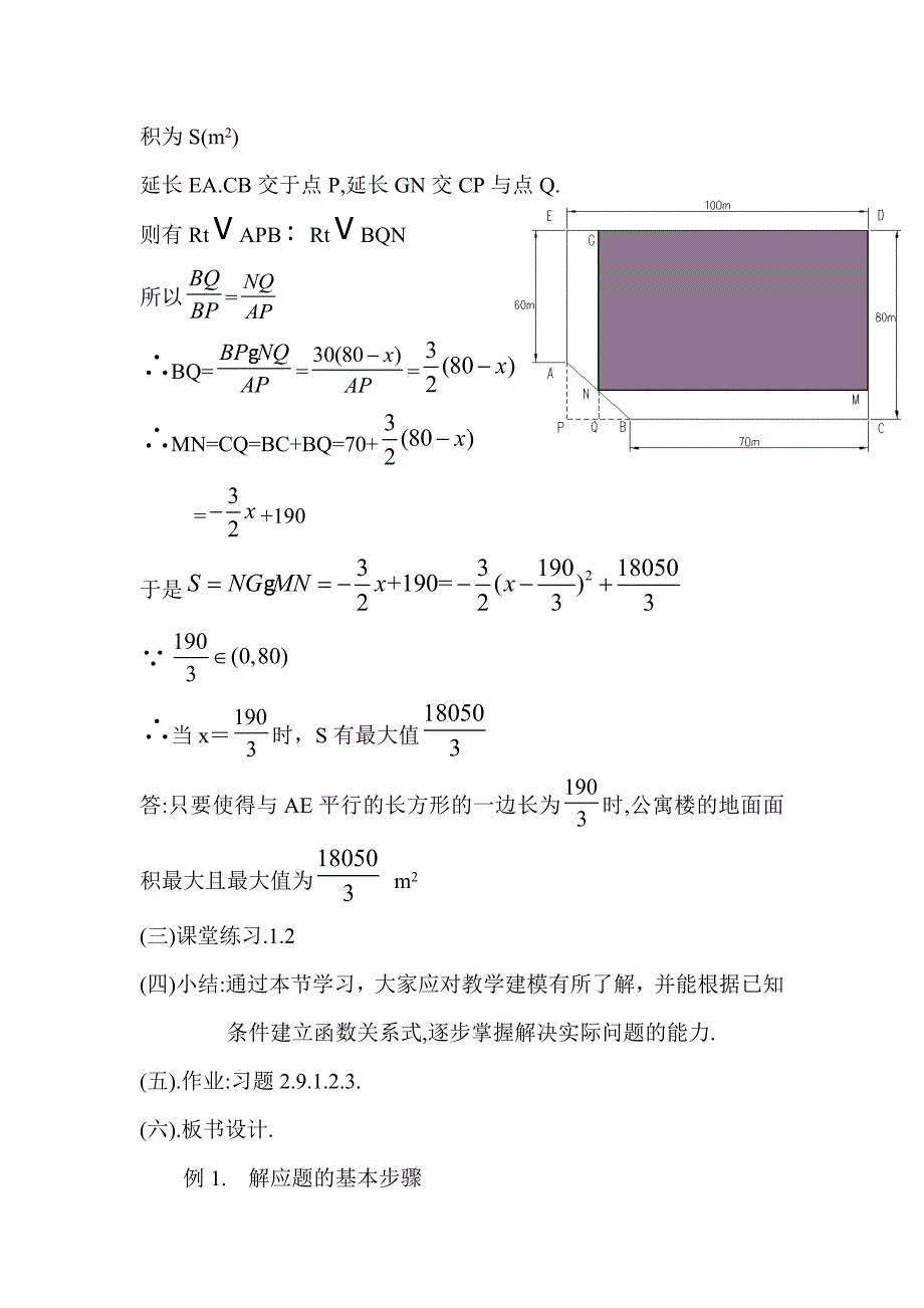 函数的应用举例(第一课时)_第3页