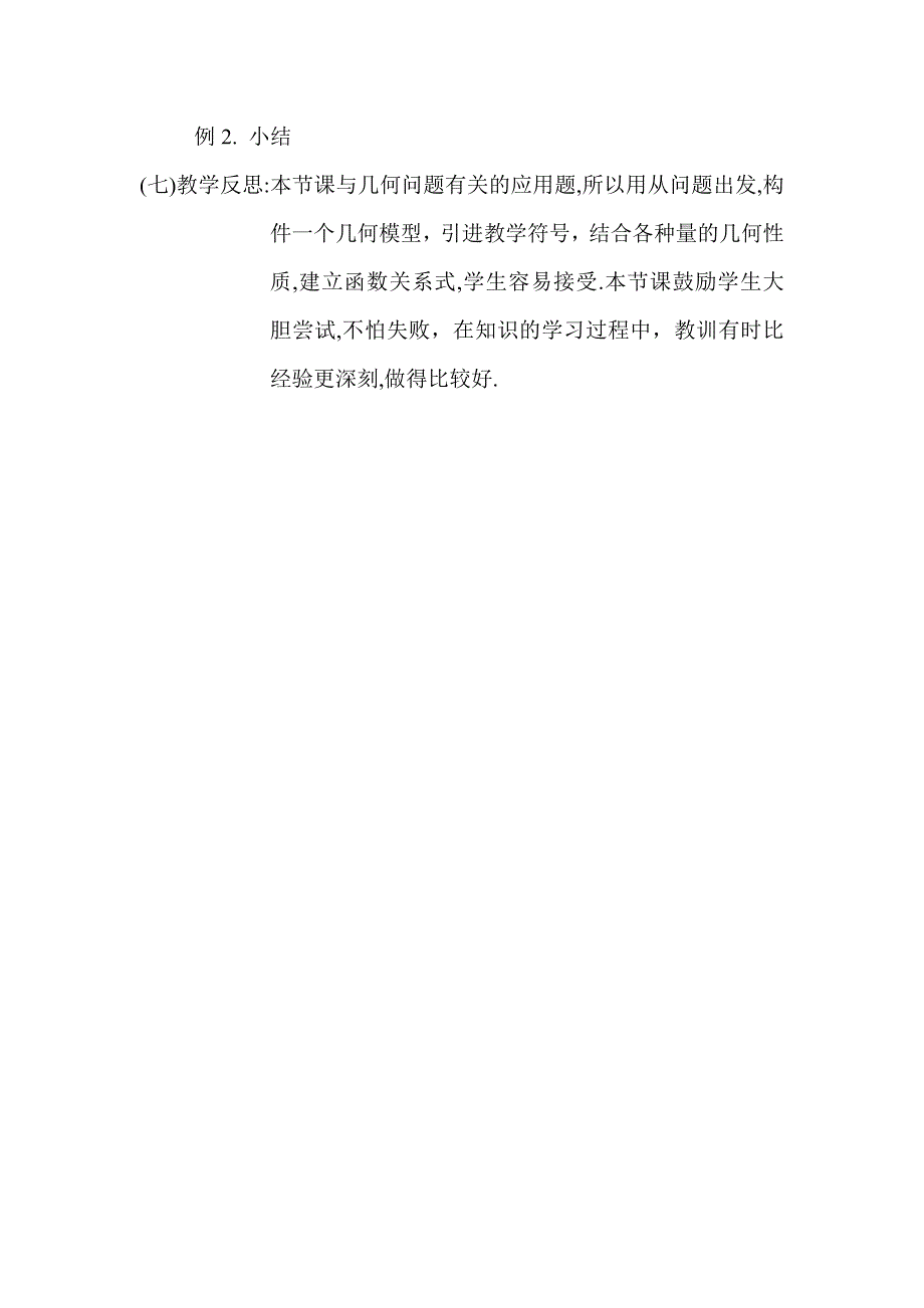 函数的应用举例(第一课时)_第4页