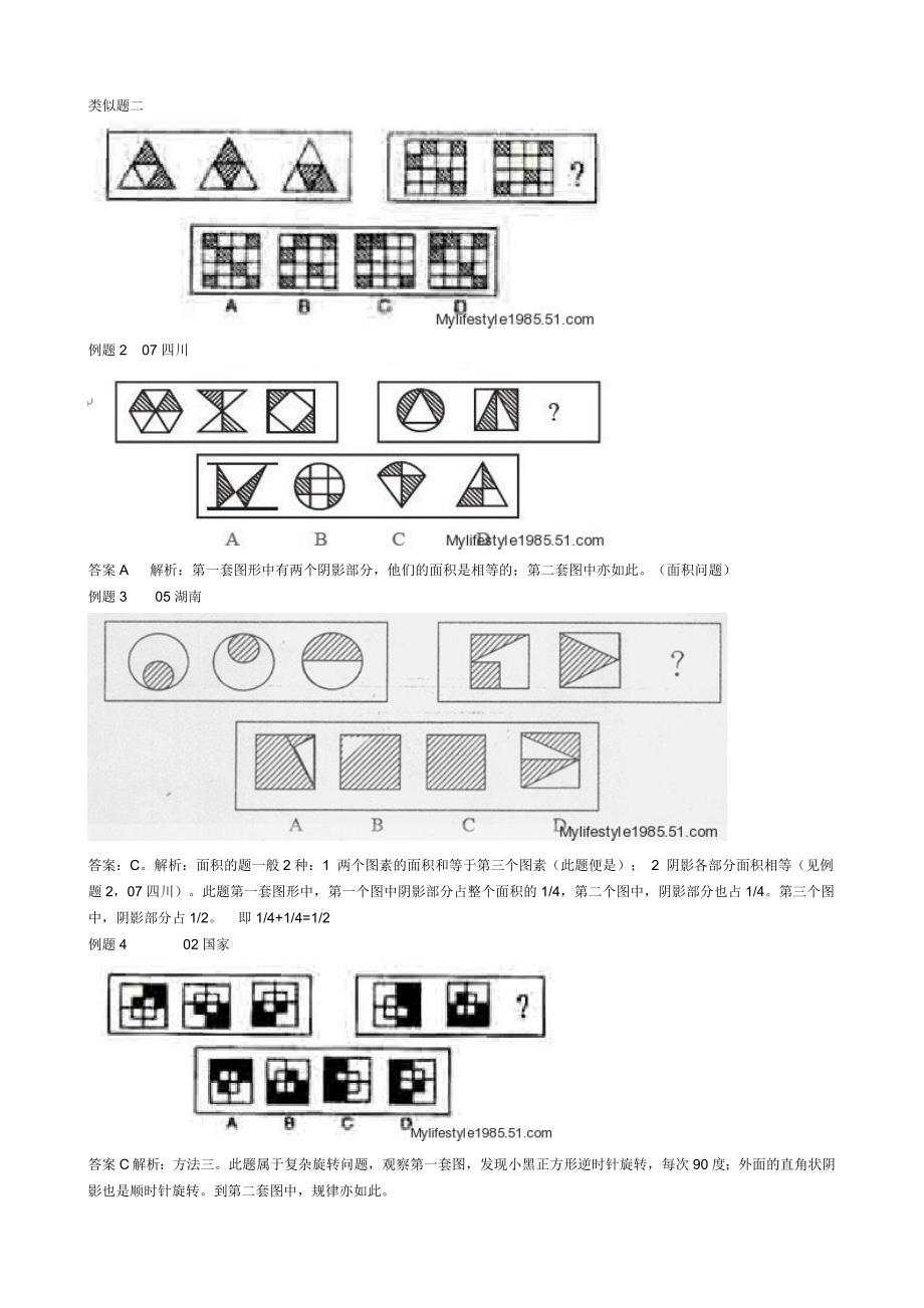 秒杀图形推理方法 (整理版)_第3页