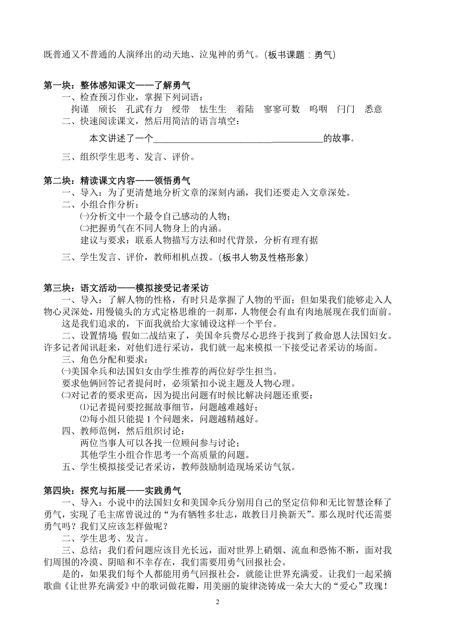 勇气教学设计_第2页