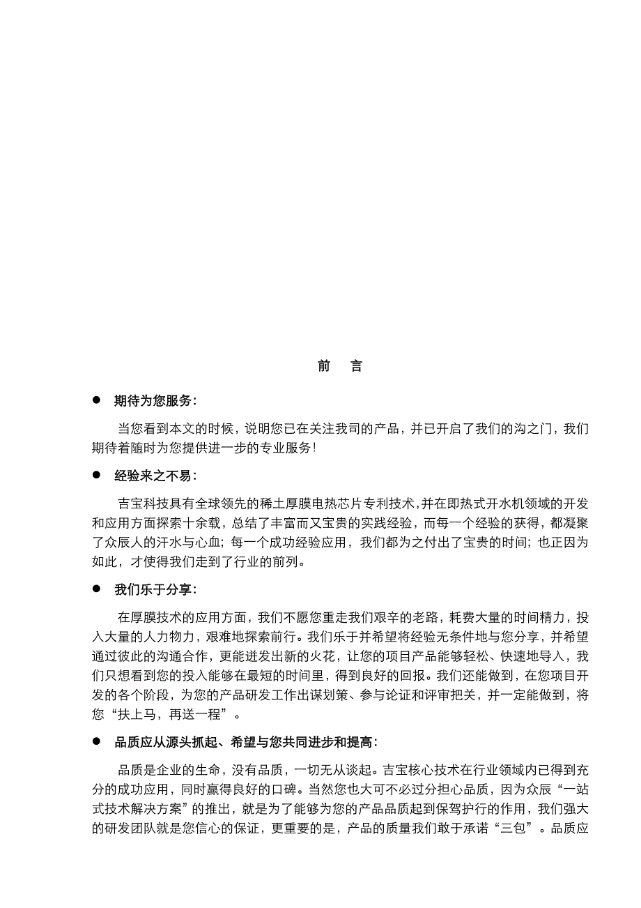 稀土厚膜电热芯片设计应用指南_第3页