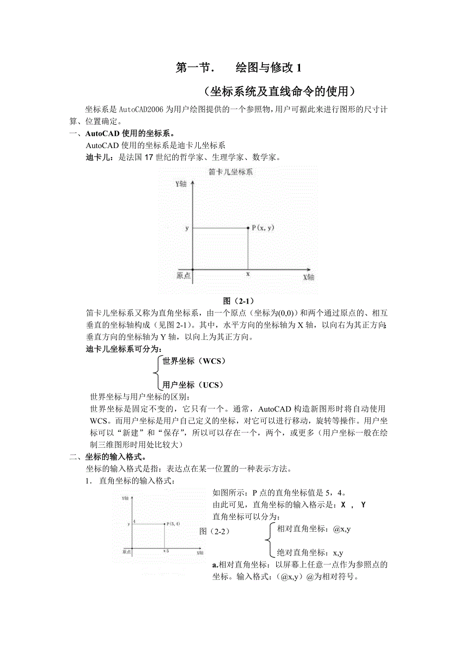 坐标值1_第1页