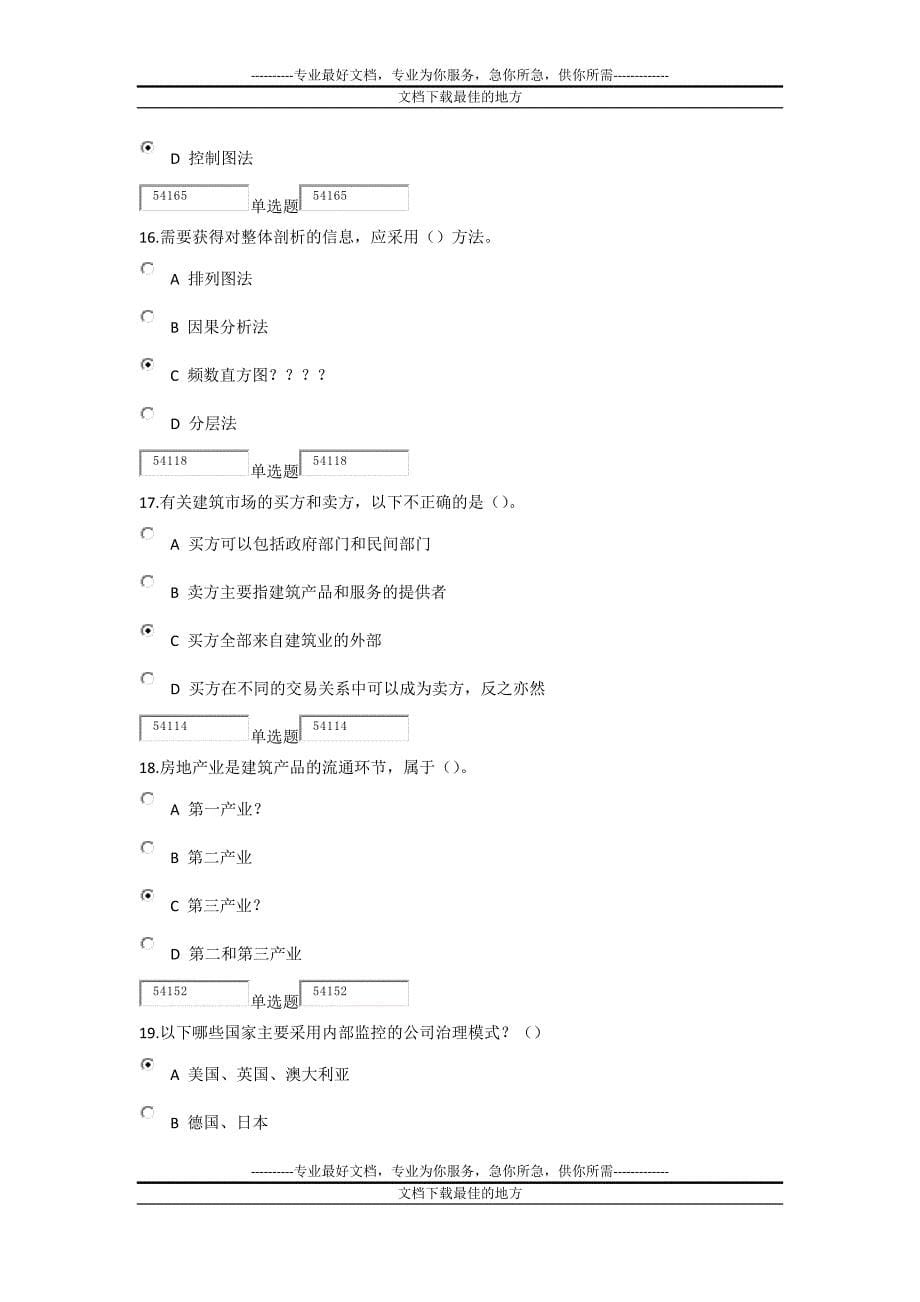 浙江大学远程学院2013秋班 建筑企业管理(专)作业_第5页