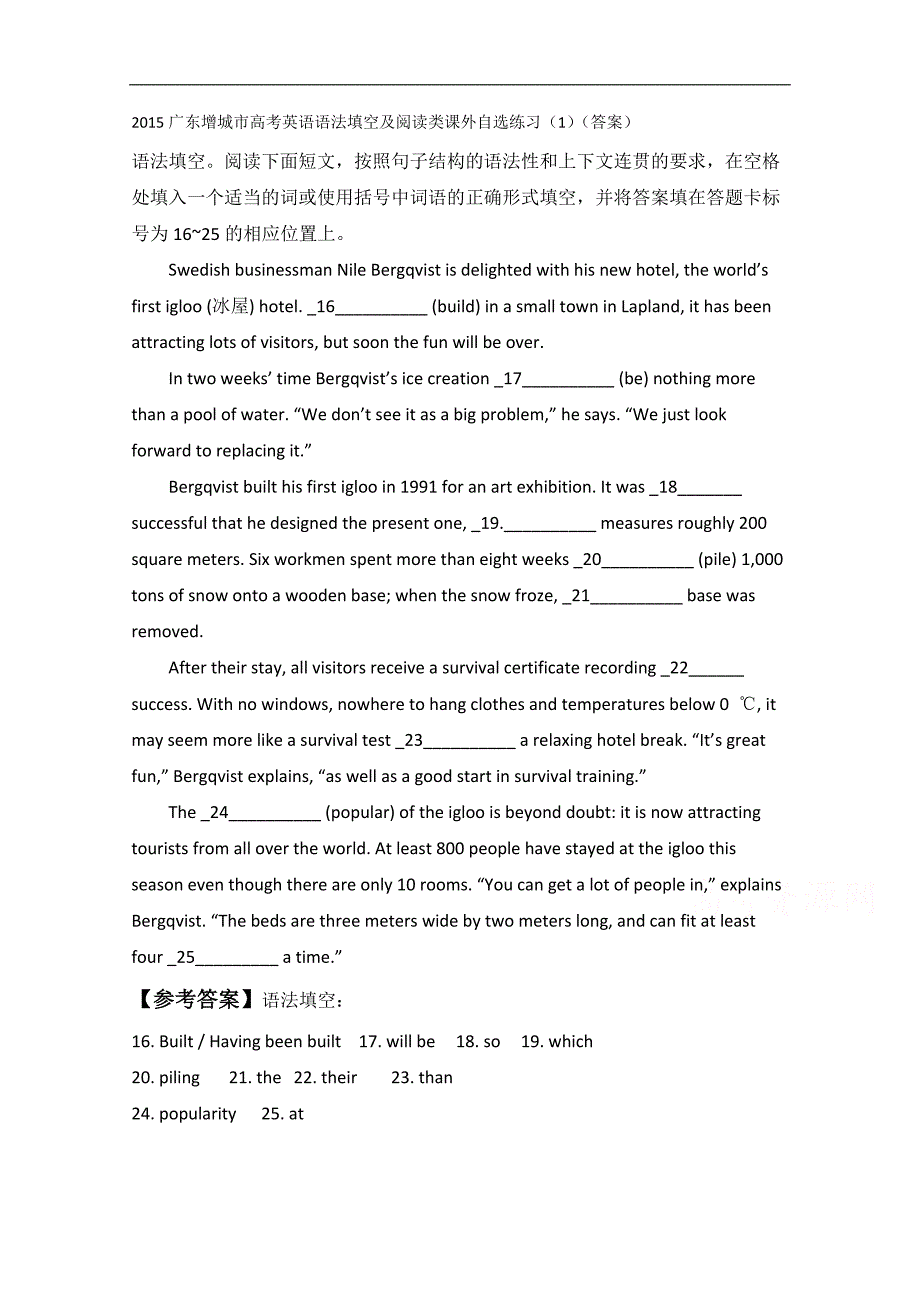 2015广东增城市高考英语语法填空及阅读类课外自选练习（一）（答案）_第1页