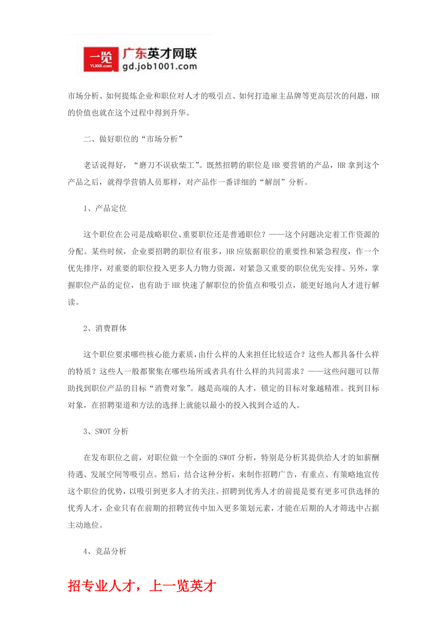 如何用营销的思维做好招聘工作_第2页