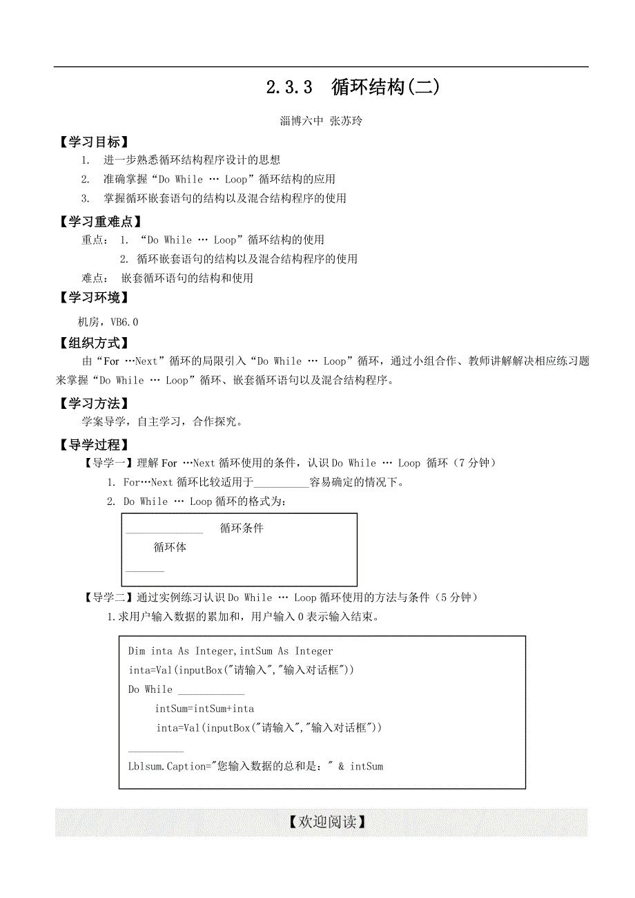 2.3.3 循环结构(二)_第1页