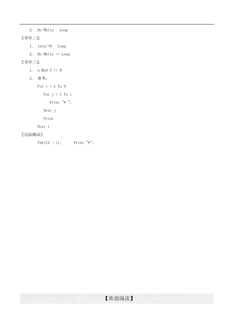 2.3.3 循环结构(二)_第3页