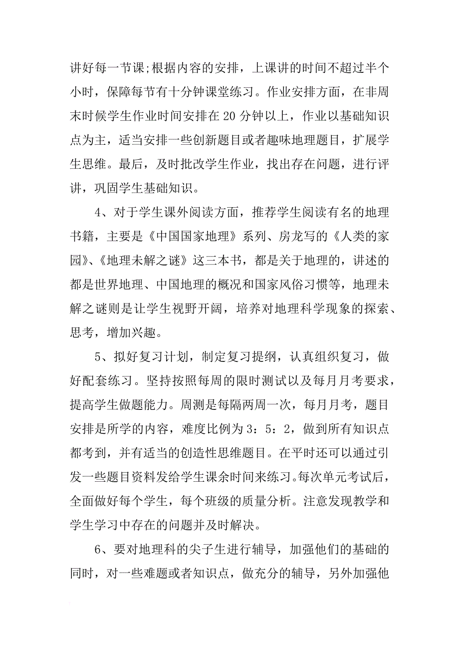 教师专业技术工作总结模板4篇_第2页