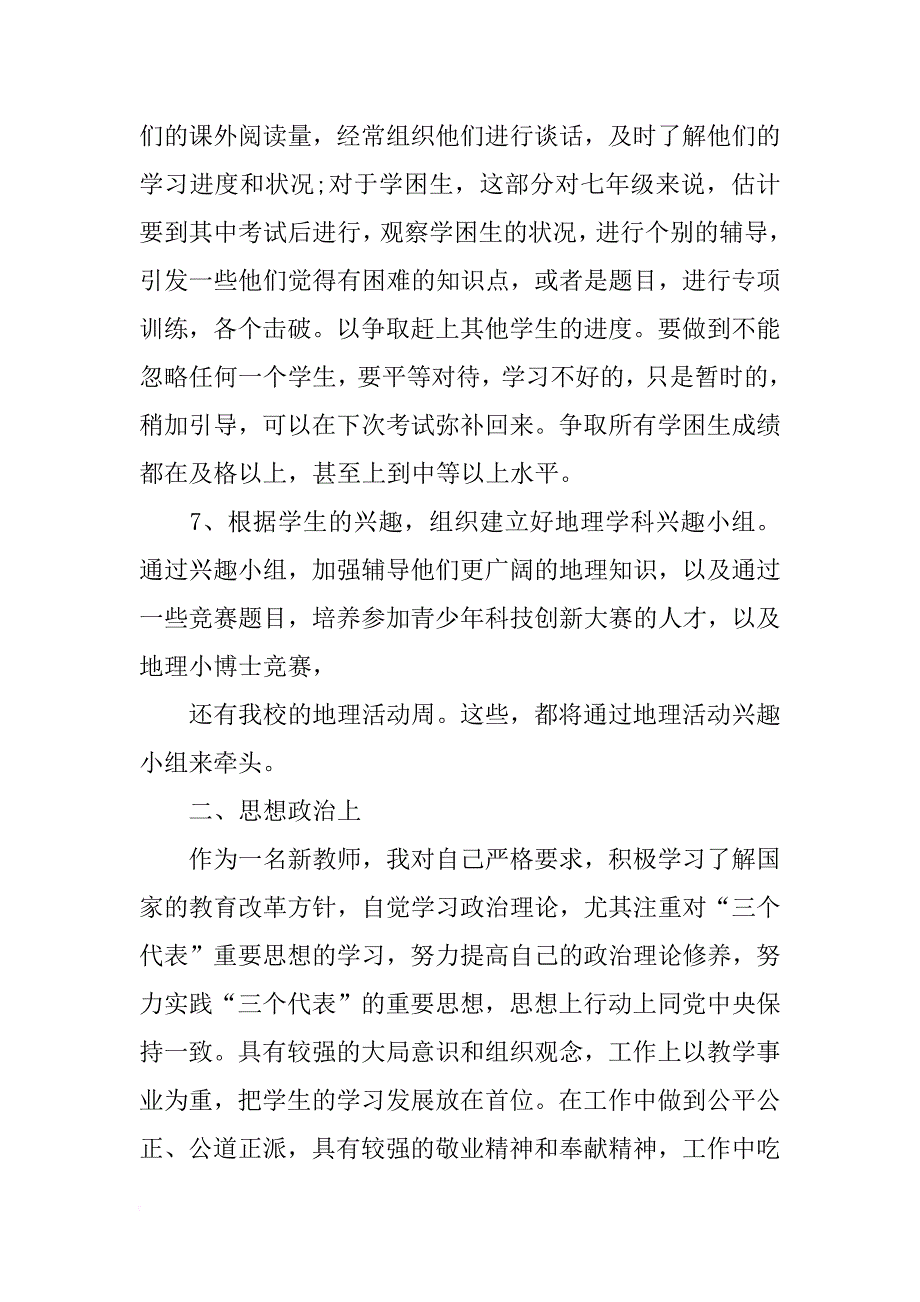 教师专业技术工作总结模板4篇_第3页