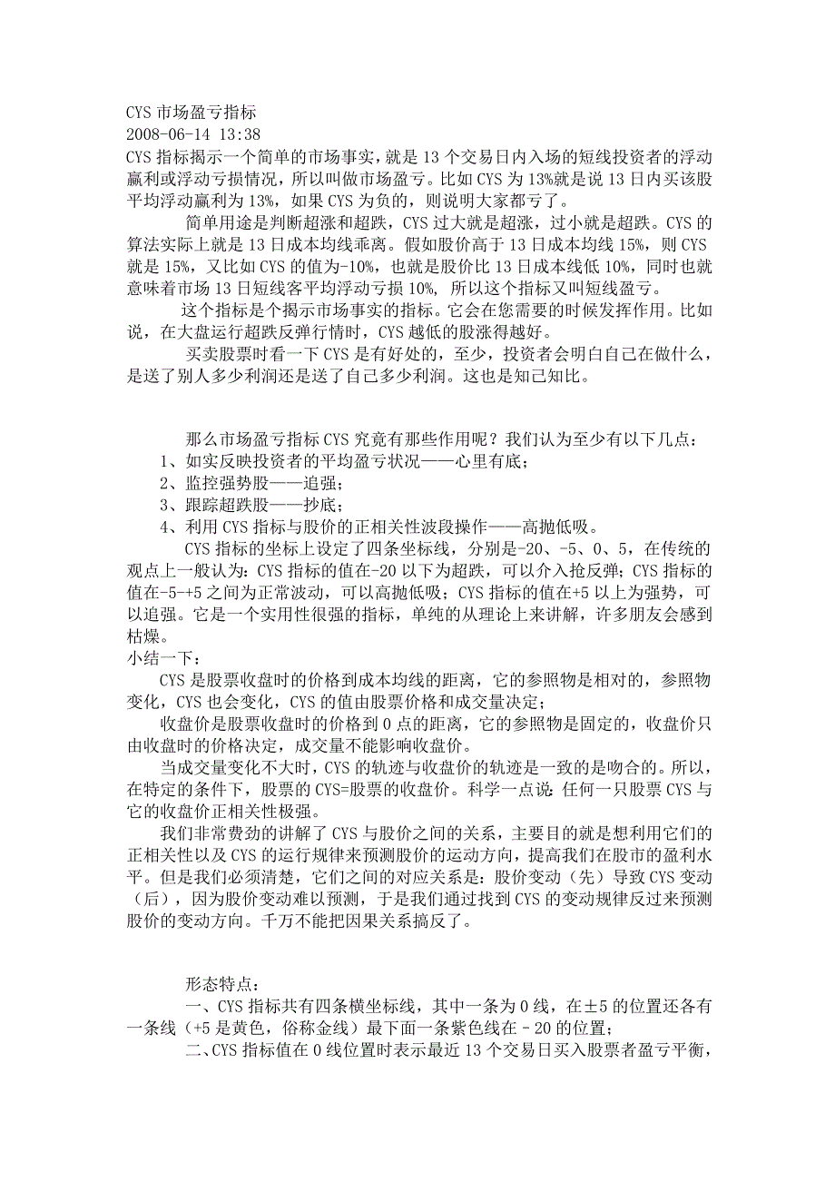 cys市场盈亏指标_第1页