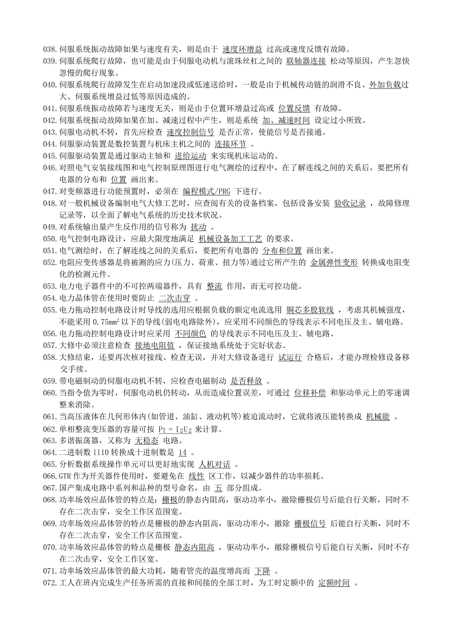 维修电工技师理论复习题_第2页