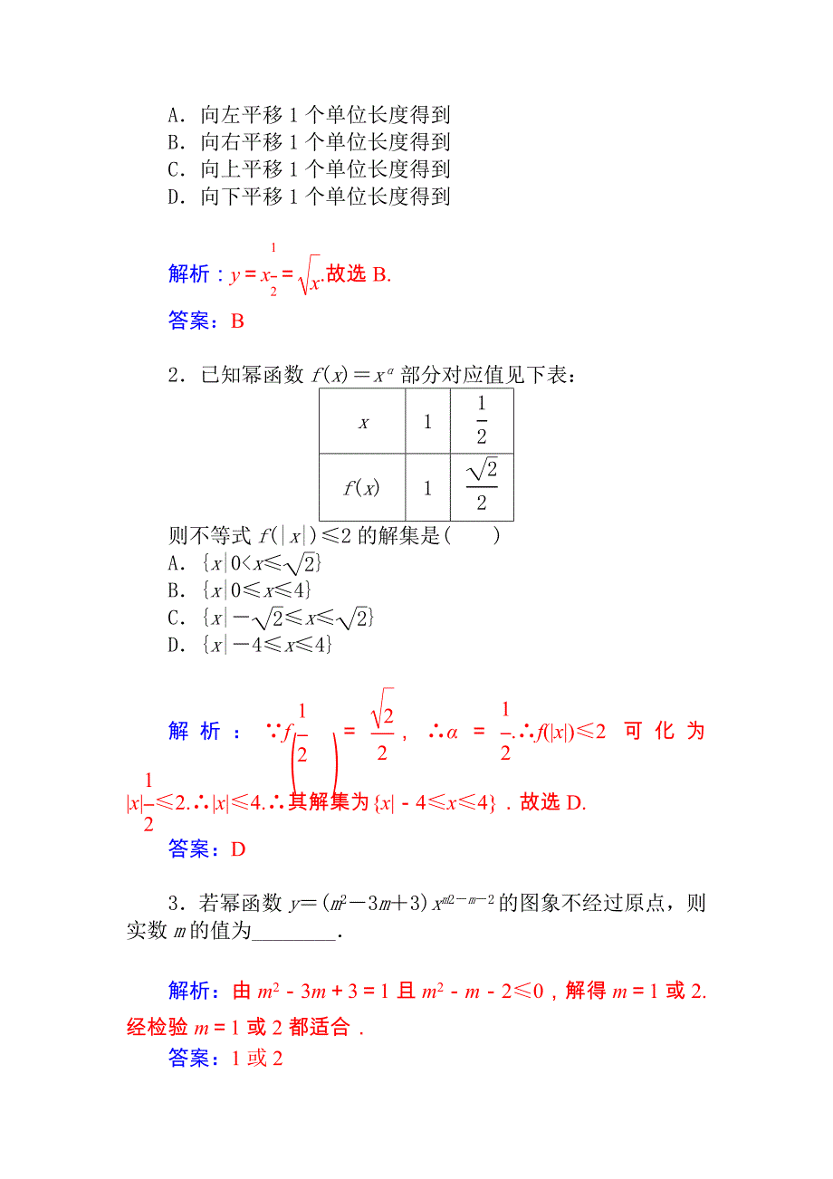 2015届高考数学（理）基础知识总复习名师讲义：第2章 第8节 反比例函数与幂函数_第3页