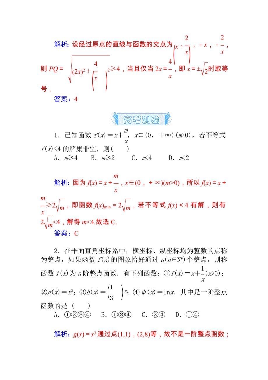 2015届高考数学（理）基础知识总复习名师讲义：第2章 第8节 反比例函数与幂函数_第5页