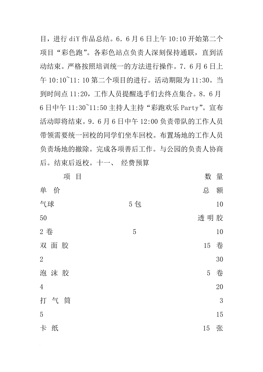 欢乐彩色跑活动策划书_第4页