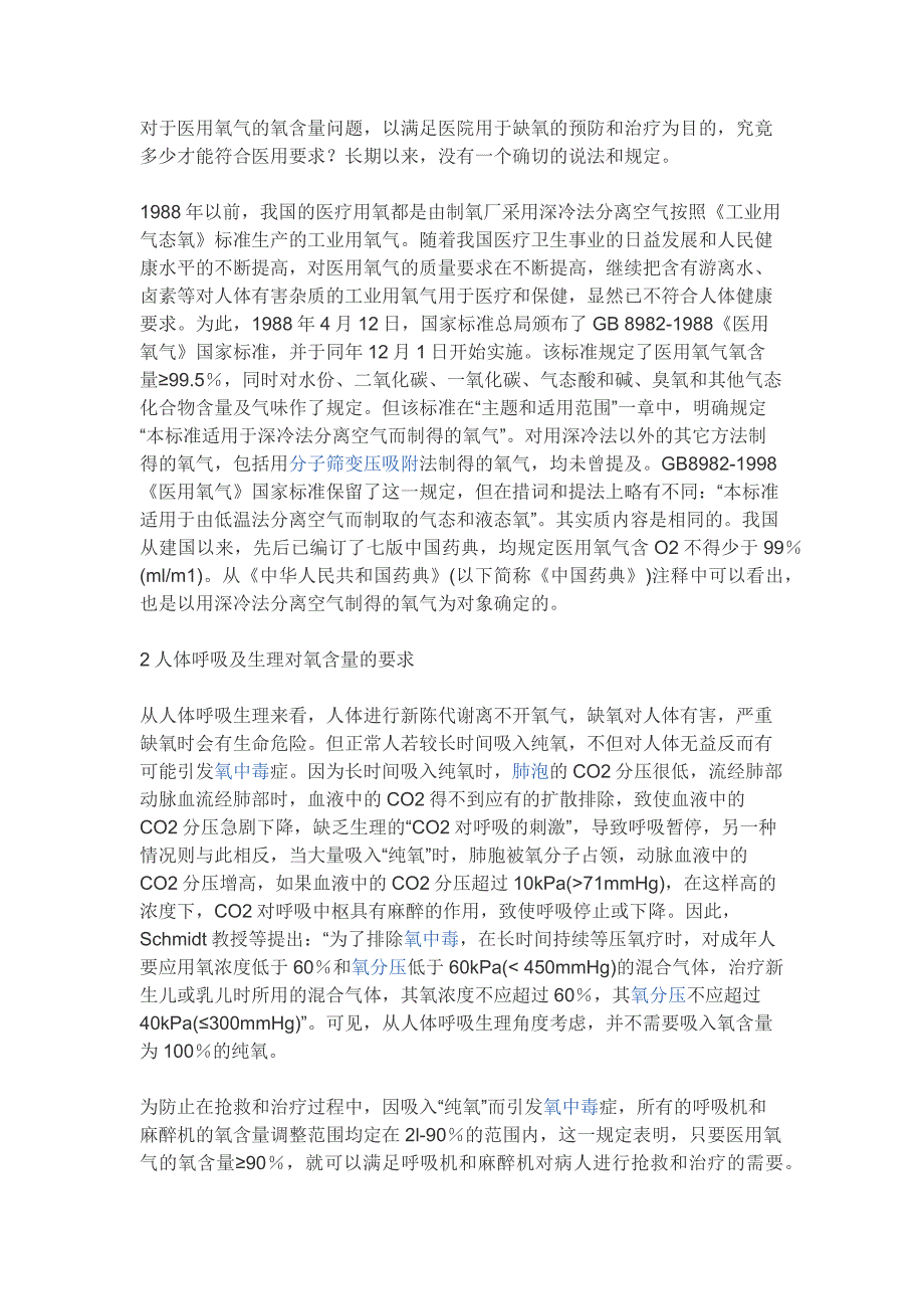 对于医用氧气的氧含量问题_第1页