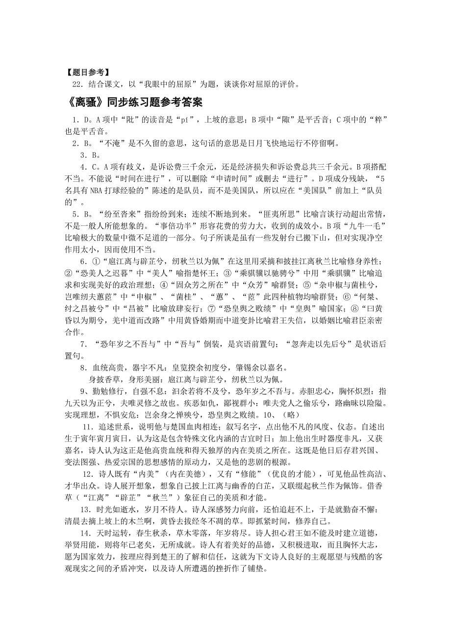 离骚.1doc1_第5页