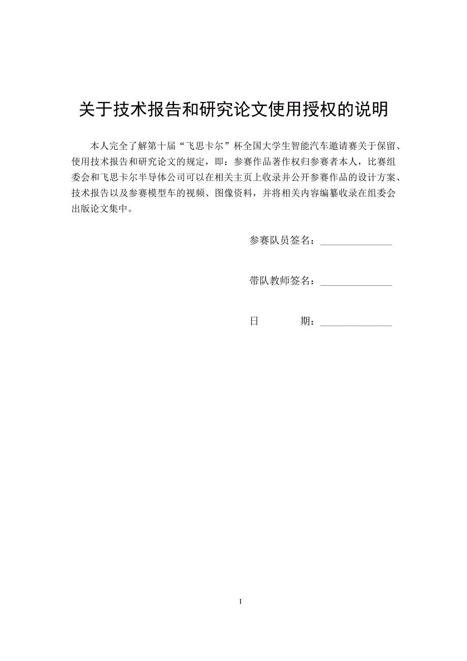 第十届“飞思卡尔”杯全国大学生智能汽车竞赛技术报告 第十届太原理工大学晋豹四队技术报告（电磁组）_第3页