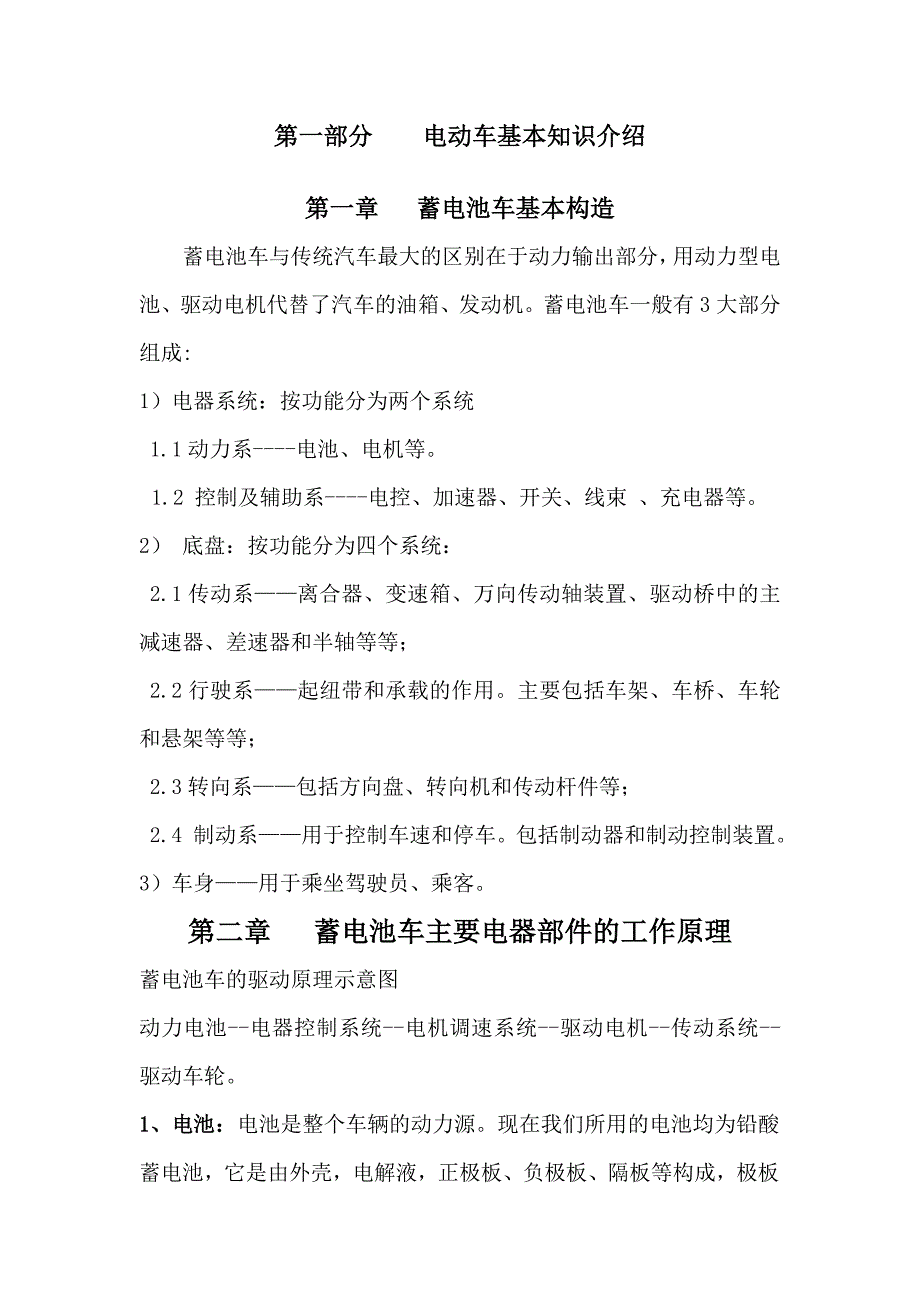 纯电动车使用培训资料大全_第2页