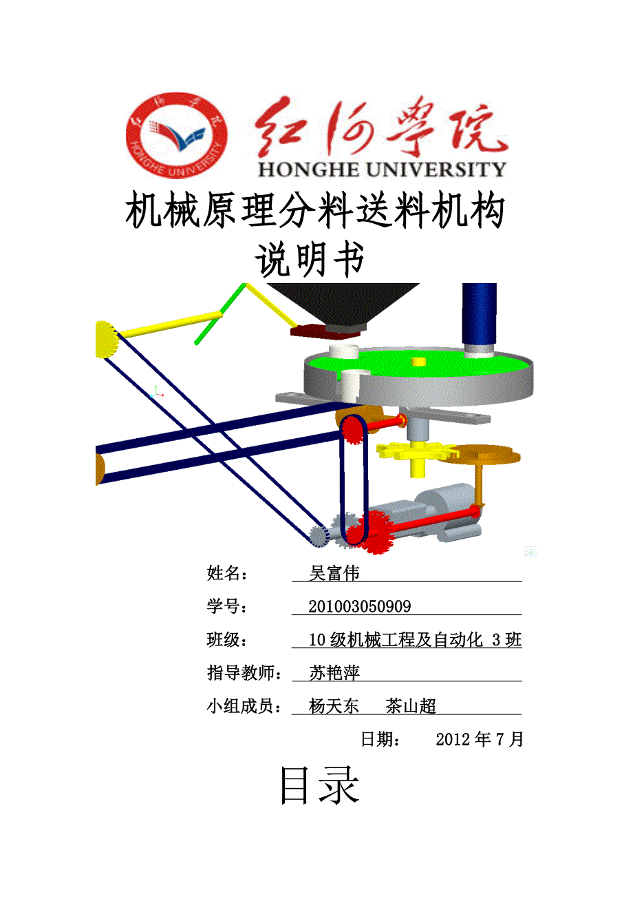 机械原理课程设计分料送料机构设计_第1页