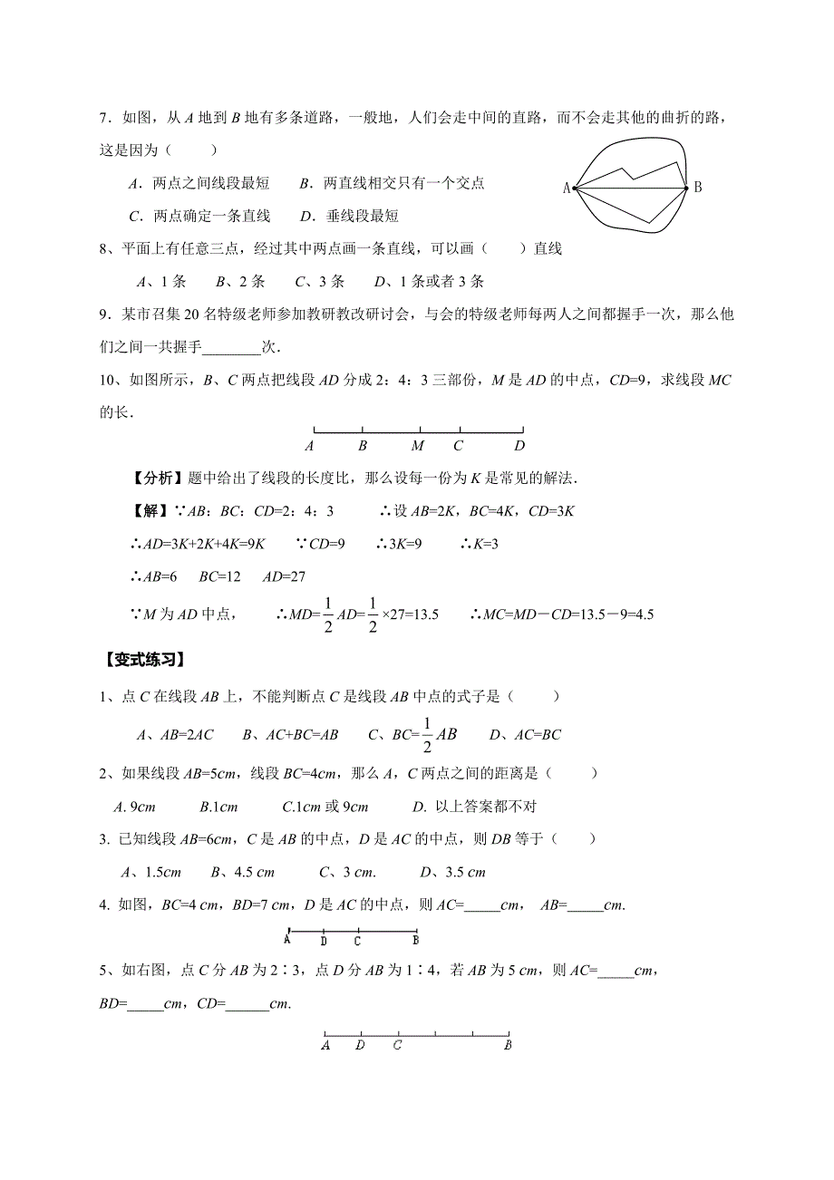 北师大版初中数学七年级上册《基本平面图形》教案_第3页