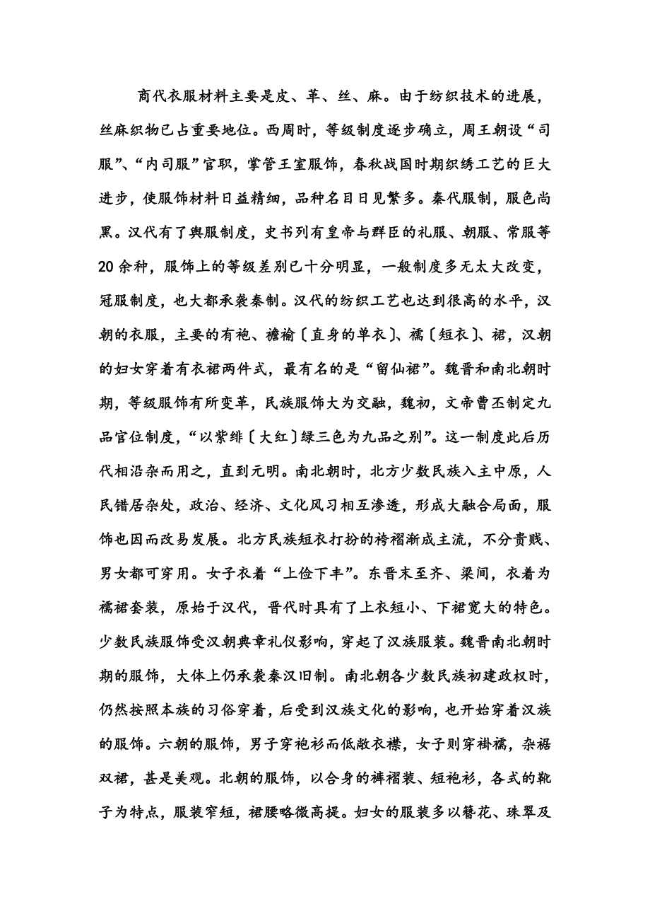 礼仪服饰论文_第3页