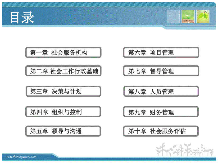 社会工作行政 时立荣_第2页