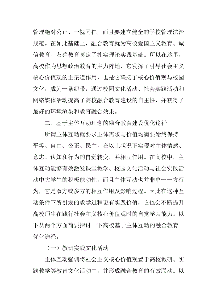 社会主义核心价值观与高职院校校园文化的融合方式及途径_第3页