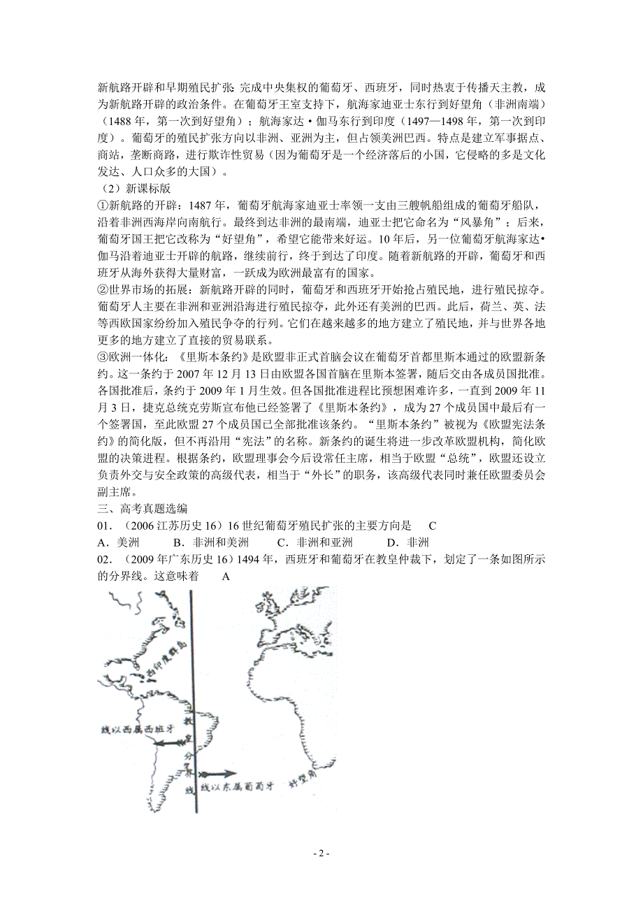 葡萄牙资料收集整理 (17)_第2页