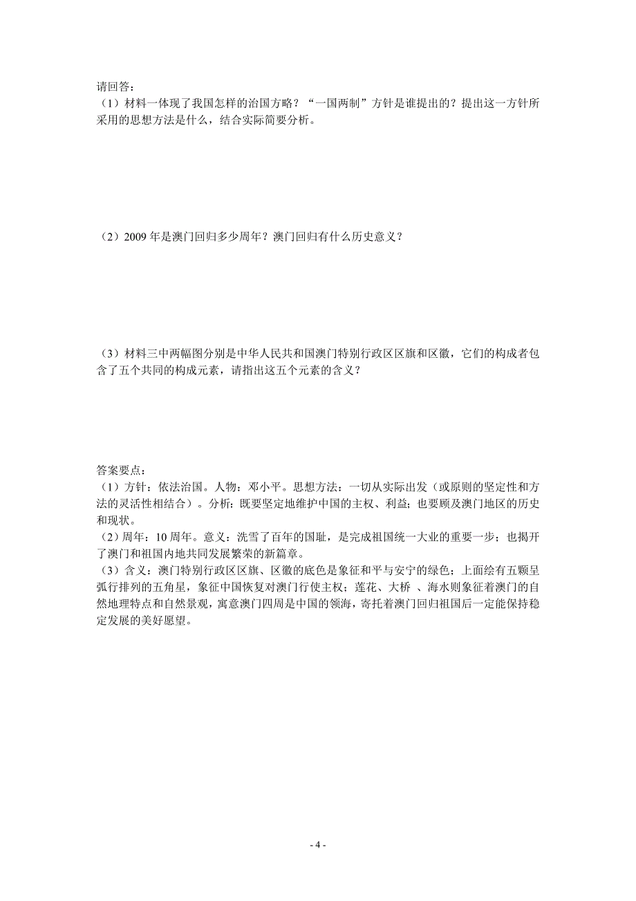 葡萄牙资料收集整理 (17)_第4页