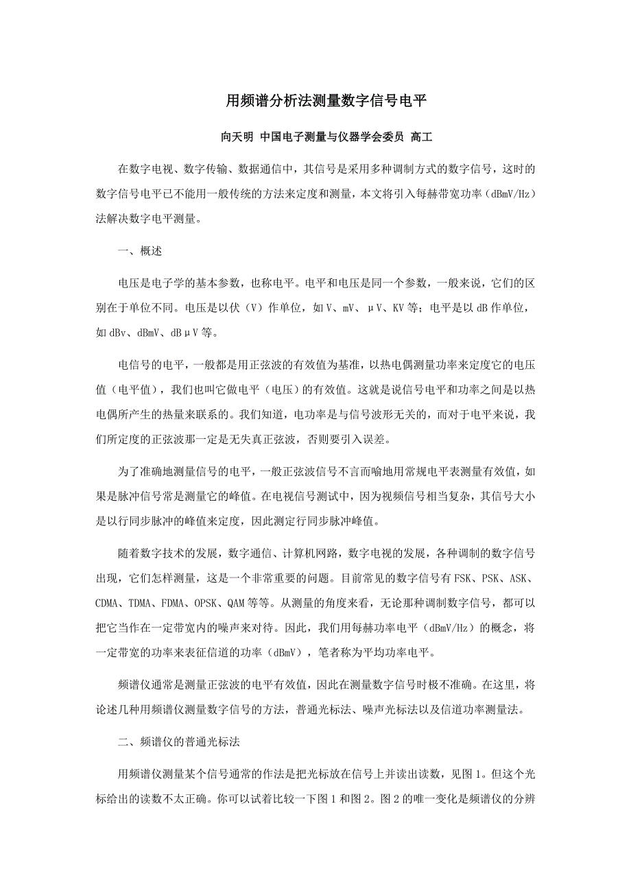 用频谱分析法测量数字信号电平_第1页