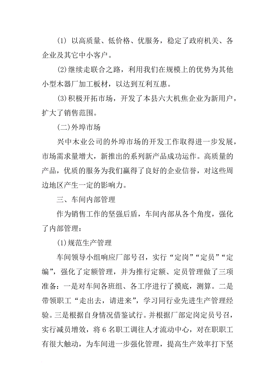 建筑公司经理个人工作总结范文_第2页