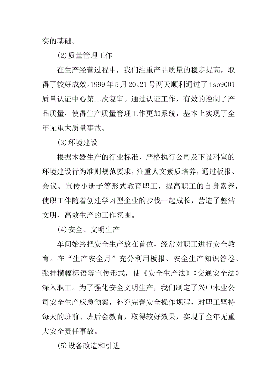 建筑公司经理个人工作总结范文_第3页