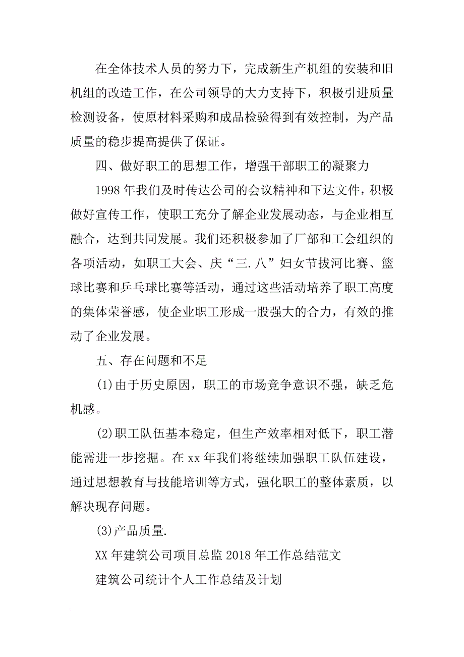 建筑公司经理个人工作总结范文_第4页