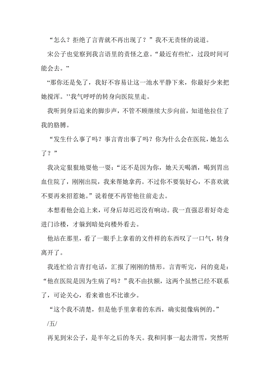 生命曾经灿放如花_第4页