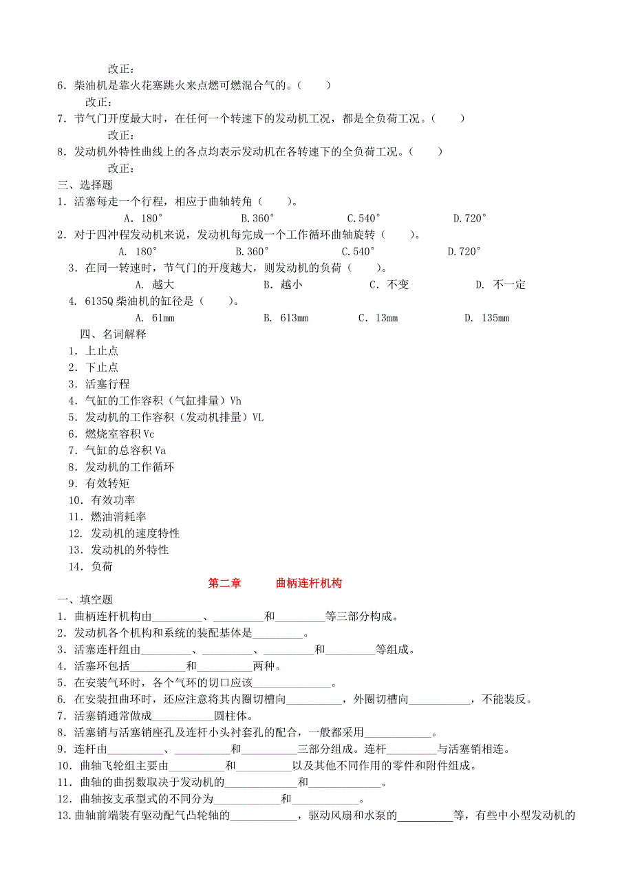 汽车构造,内构填空、选择、判断题_第2页